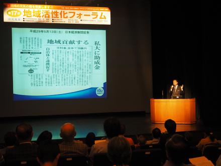 第16回「地域活性化フォーラム」の様子