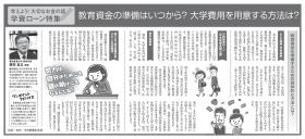 平成30年1月13日付 中日新聞記事(2)