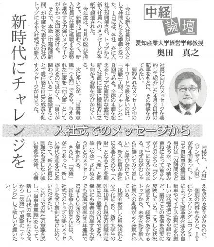 2019年4月16日 中部経済新聞