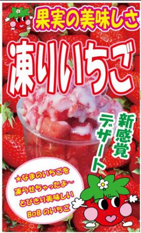 K&B CAFEさん 凍りいちご