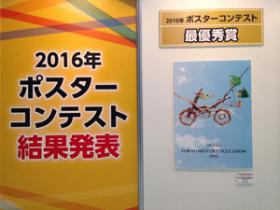 東京モーターサイクルショー2016