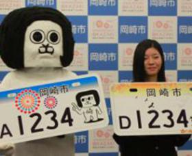 岡崎市・ご当地ナンバープレート 記者会見