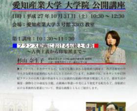 愛知産業大学大学院・公開講座のご案内