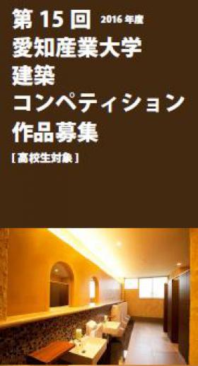 建築コンペティション 作品募集