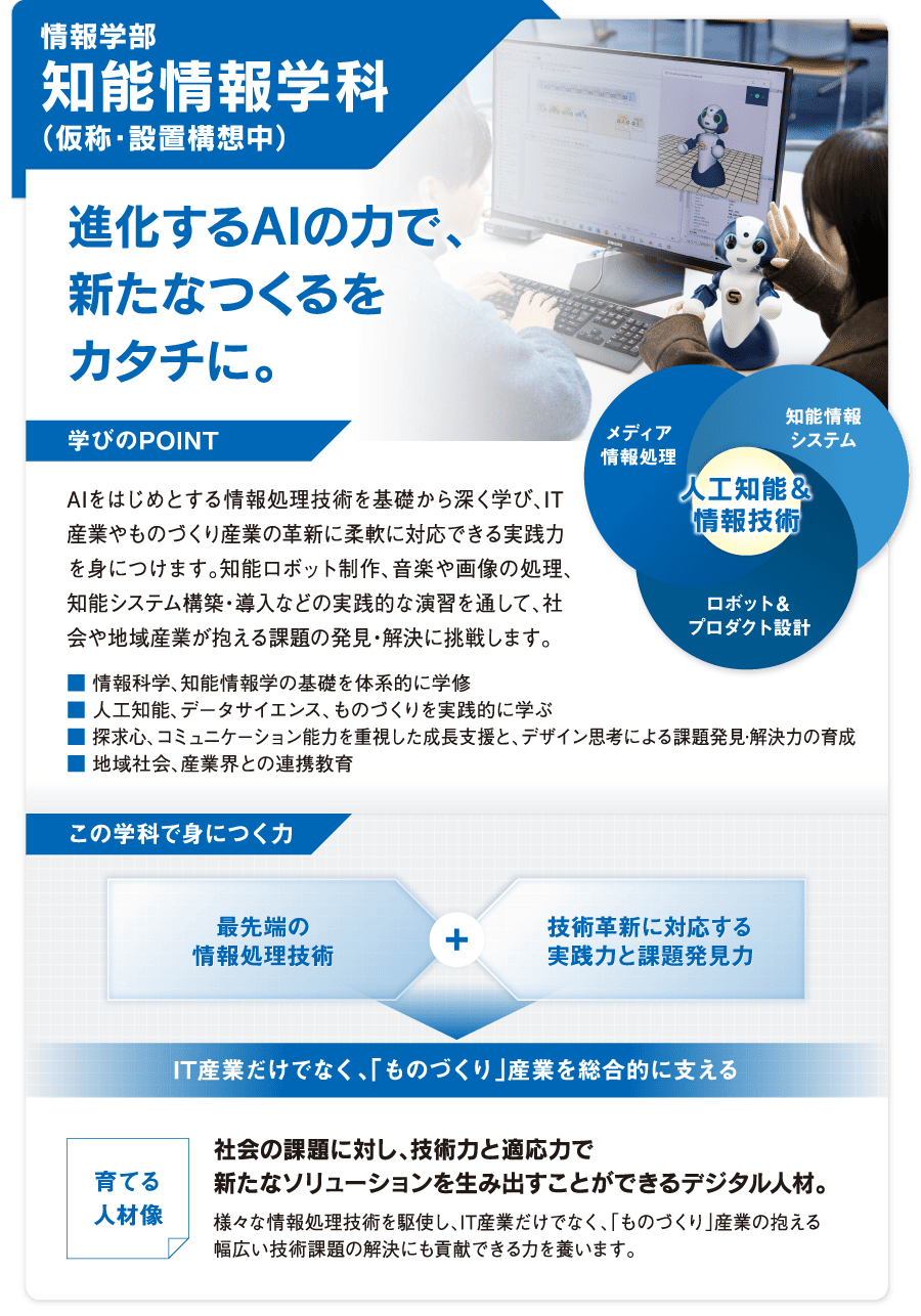 2027年4月 2学部体制で始動 | 愛知産業大学