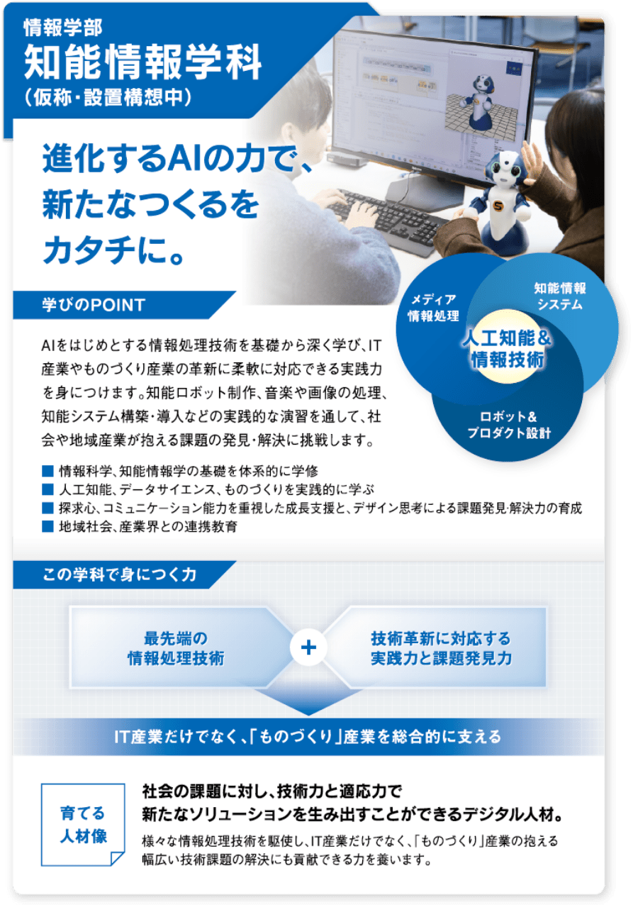 知能情報学科