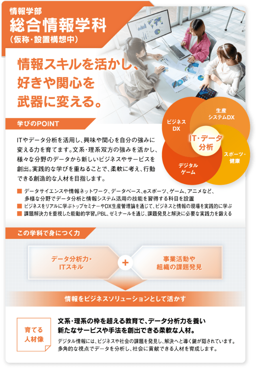 総合情報学科