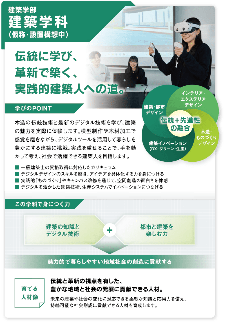建築学科