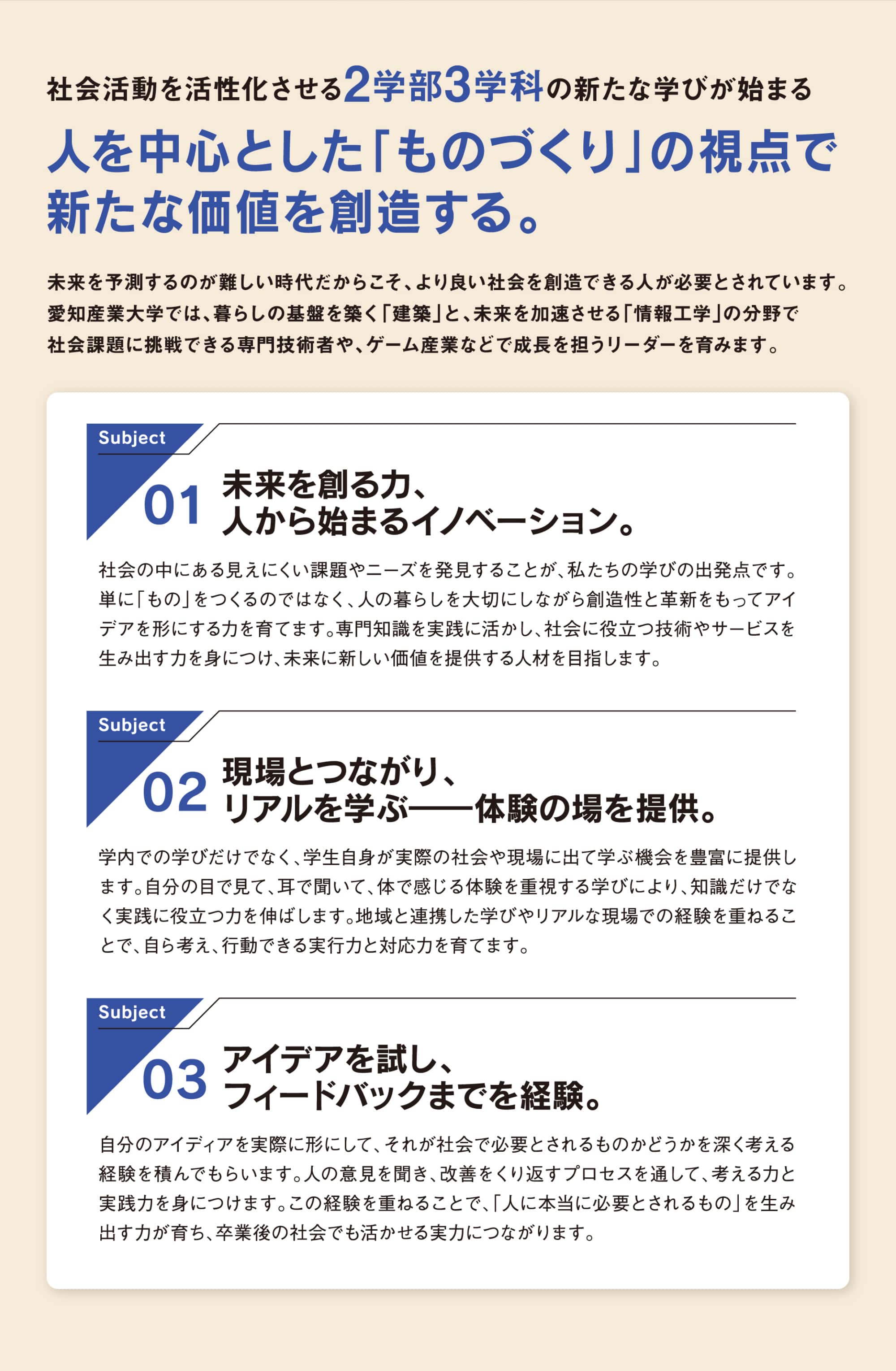 人を中心とした「ものづくり」の視点で新たな視点を創造する。