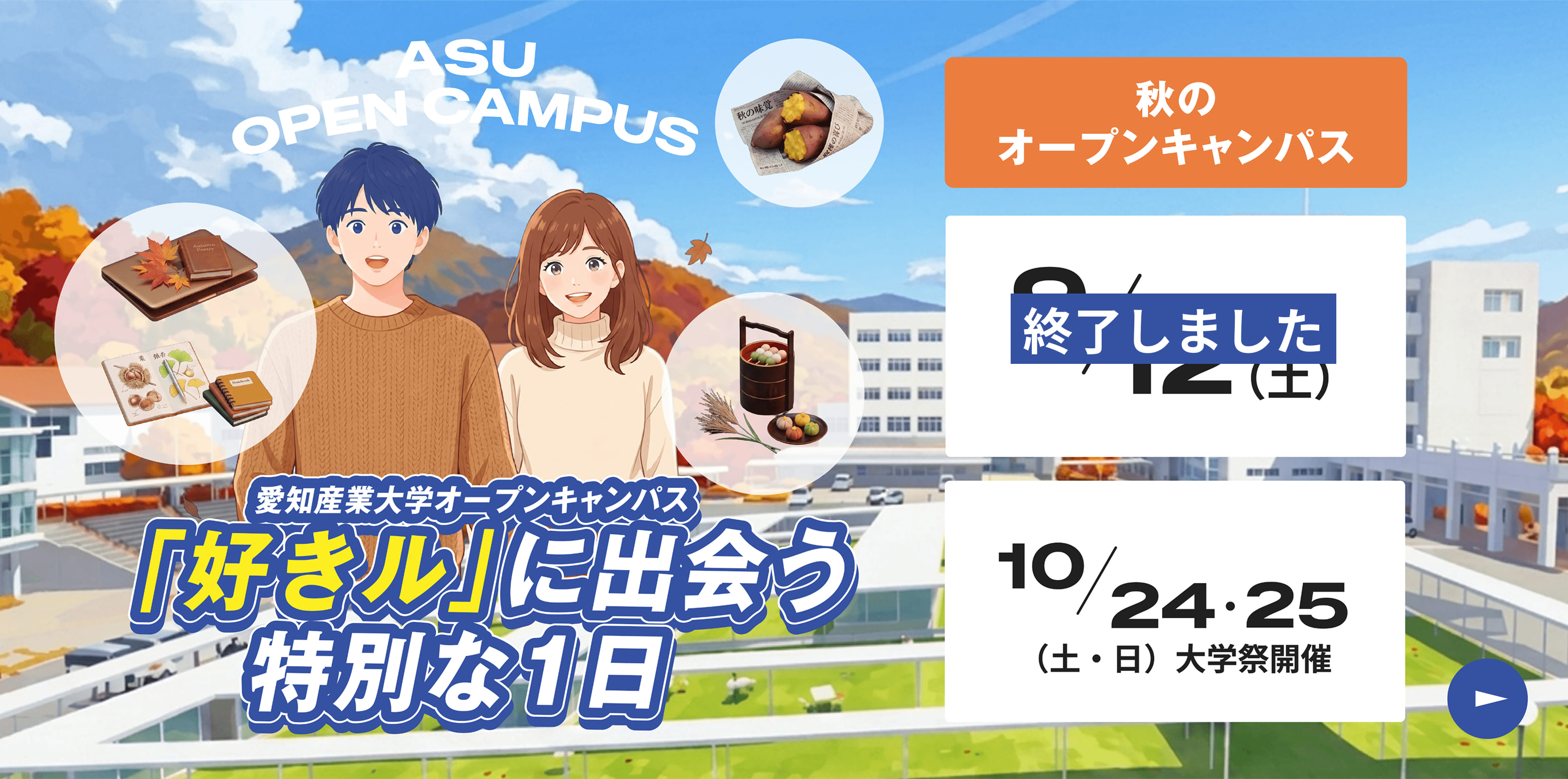 オープンキャンパス