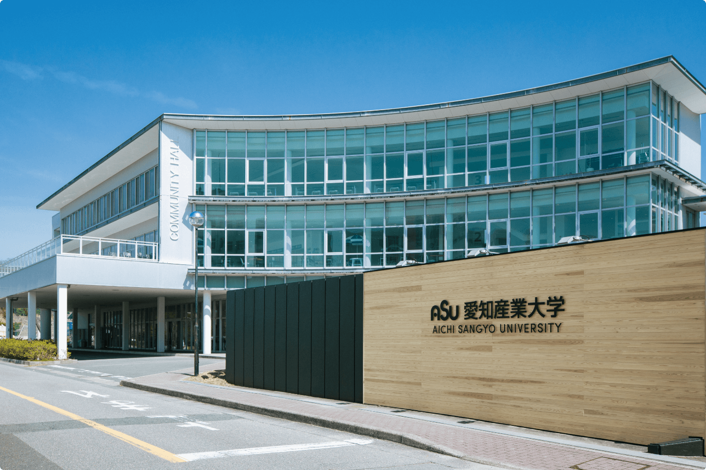 愛知産業大学