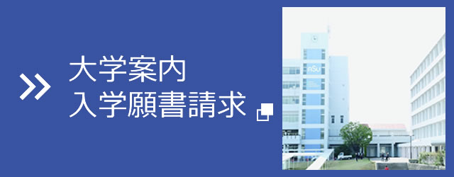 愛知産業大学 愛知産業大学