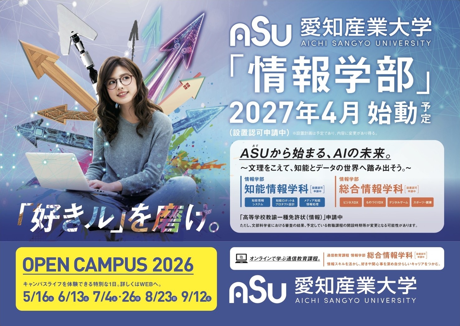 2027年4月 2学部体制で始動 | 愛知産業大学