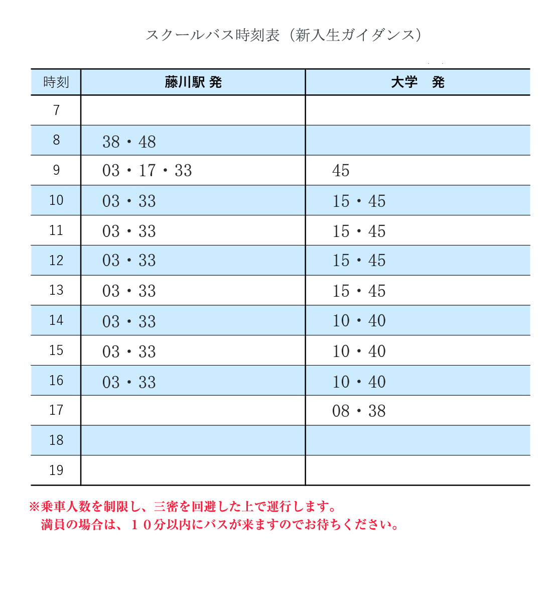 スクールバス運行カレンダー 21 4 22 3 愛知産業大学 スクールバス運行カレンダー 21 4 22 3 愛知産業大学