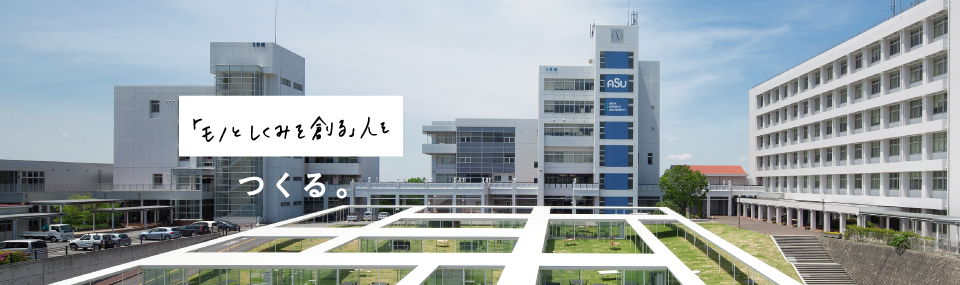 愛知産業大学 愛知産業大学