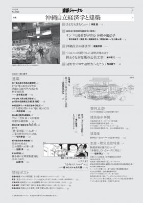 建築ジャーナル7月号表紙