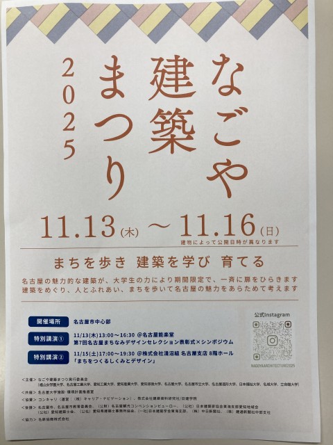 なごや建築まつり